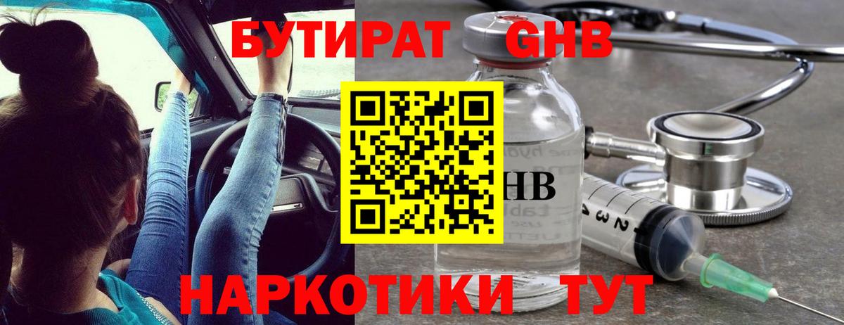 Бутират 99% Тула