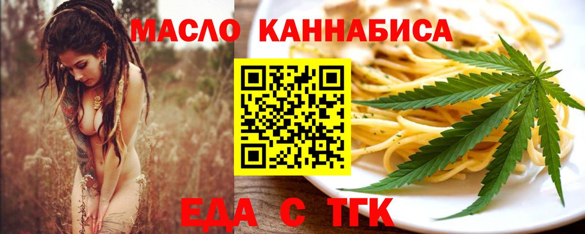 Еда ТГК марихуана Тула