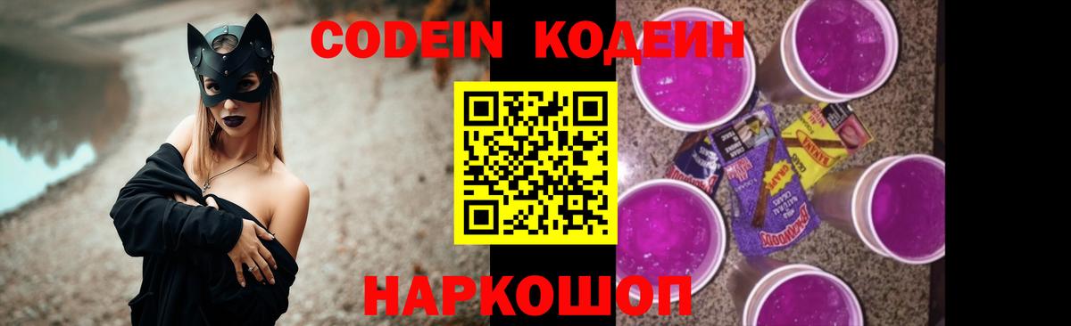 Кодеиновый сироп Lean Purple Drank  что такое наркотик  Кодеин напиток Lean (лин)  Тула  Вход с VPN 